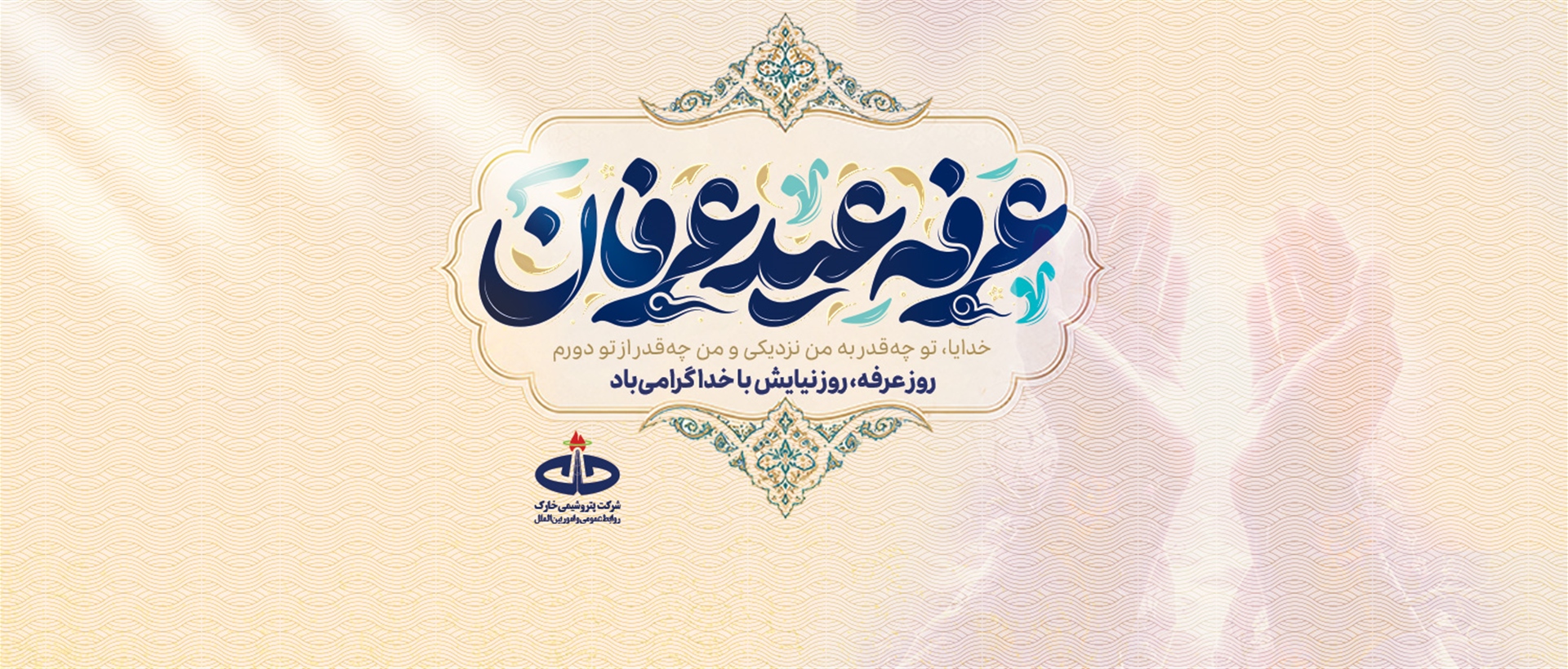 روابط عمومی و امور بین الملل پتروشیمی خارک