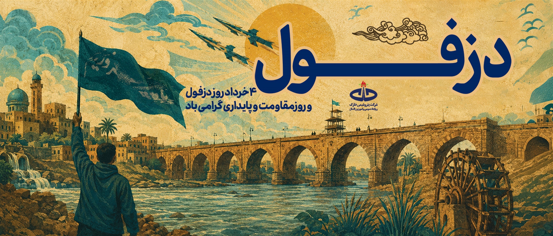 روابط عمومی و امور بین الملل پتروشیمی خارک