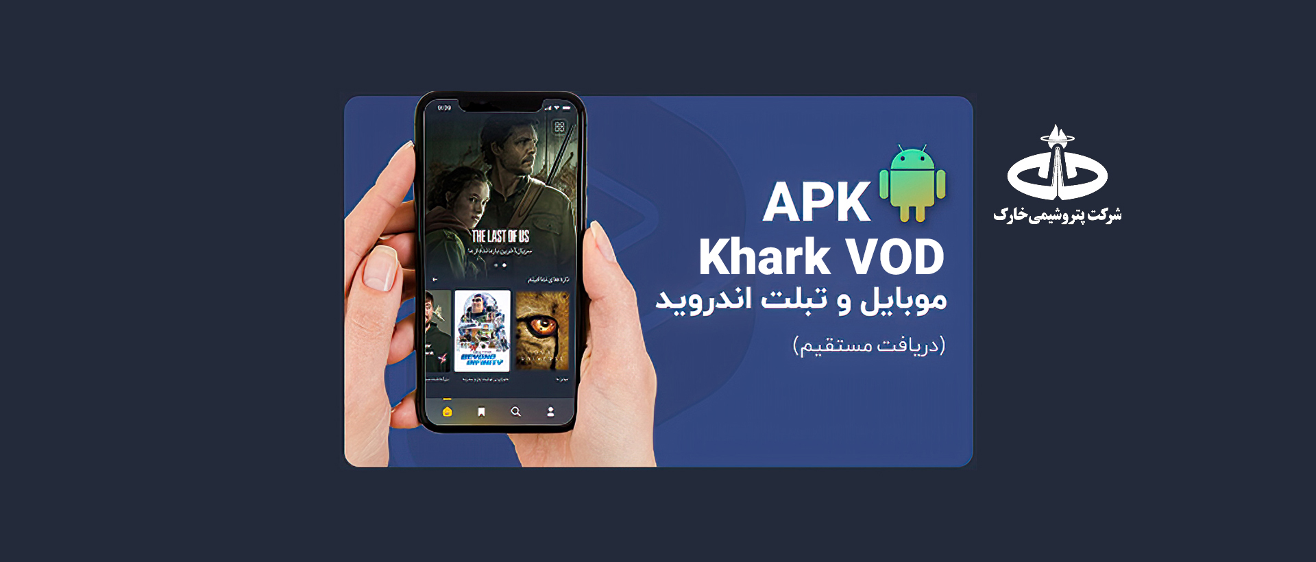 </h3>  اپلیکیشن خارک وی او دی  </h3>